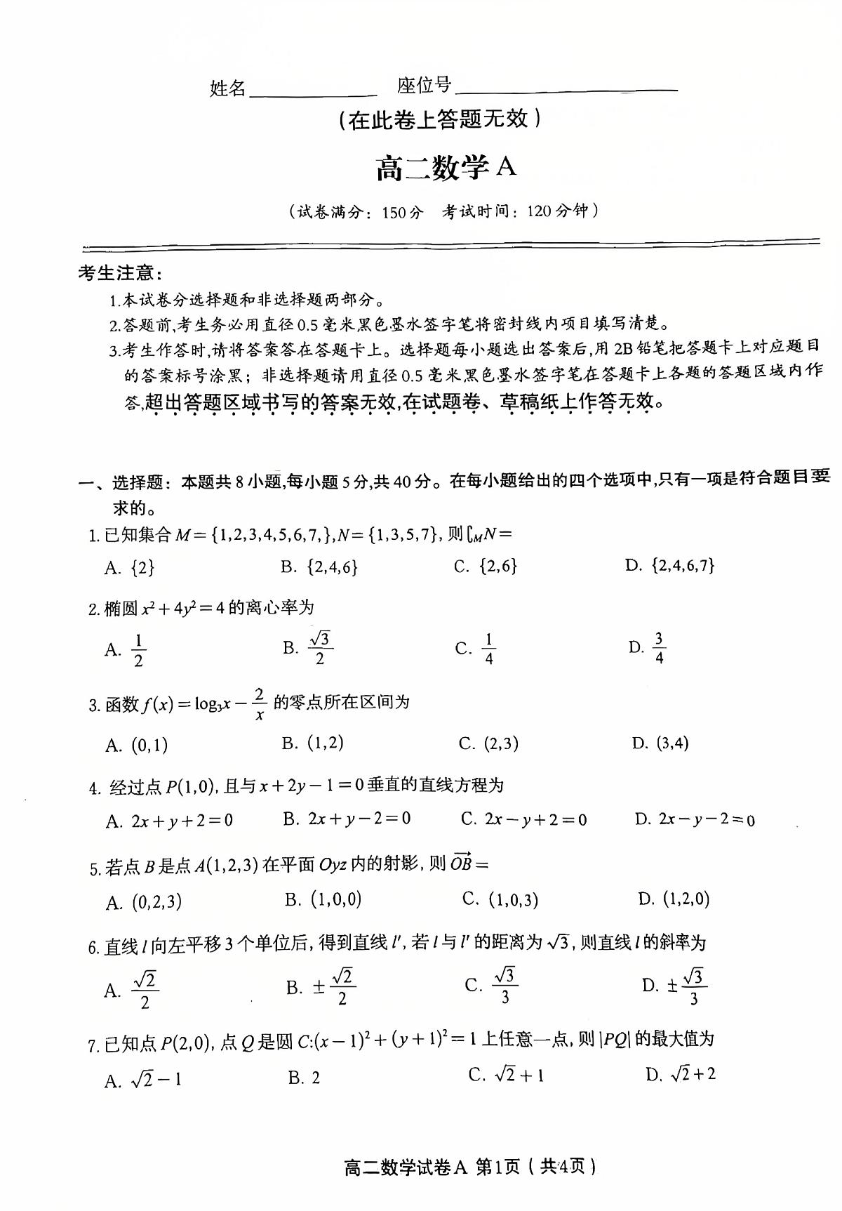 安徽省亳州市涡阳县第三中学2025-2026学年高二上学期期中考数学文试题 安徽省亳州市涡阳县第三中学2025-2026学年高二上学期期中考试数学试题第1页