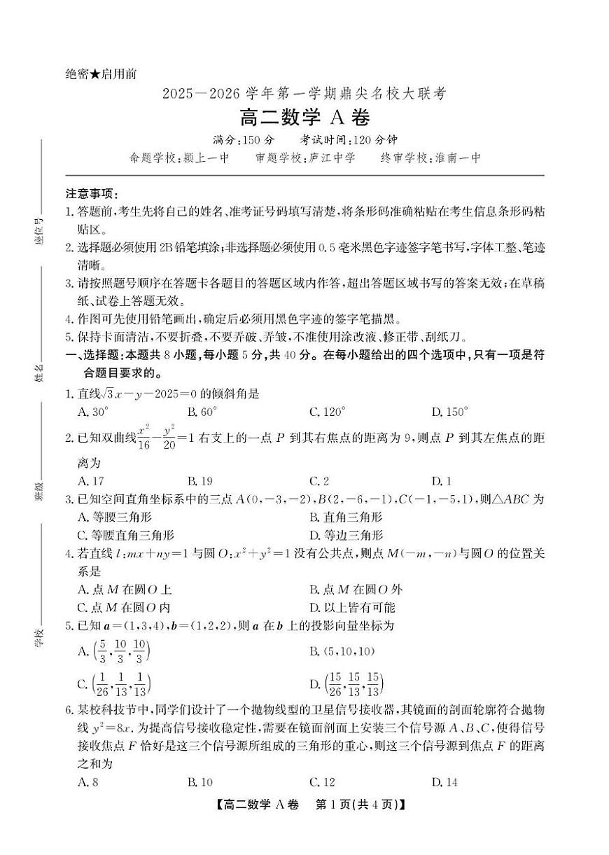 高二期中数学A卷SY第1页