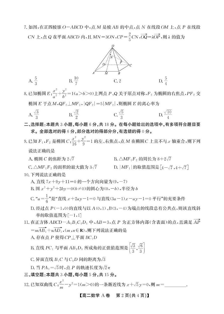 高二期中数学A卷SY第2页