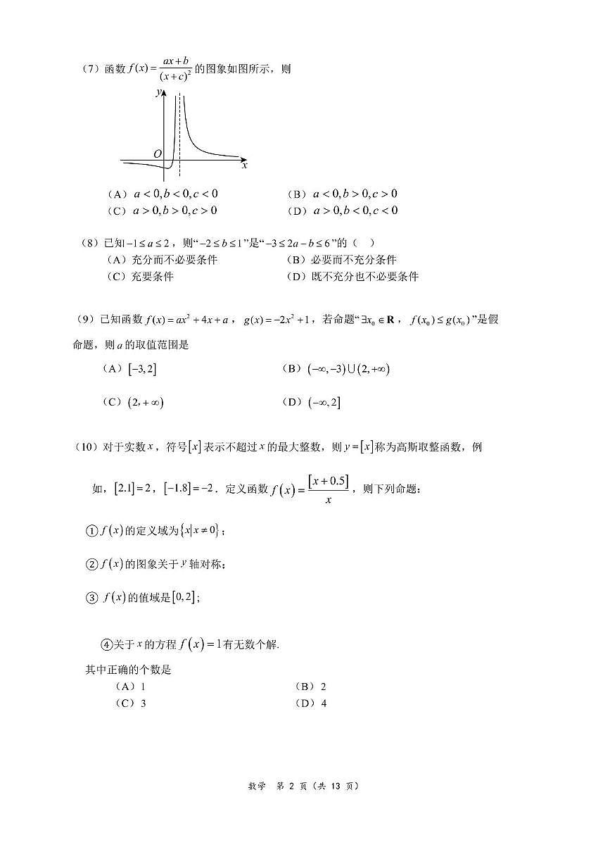 北京大学附属中学行知 未名学院2025-2026学年高一上学期期中考试数学试题第2页