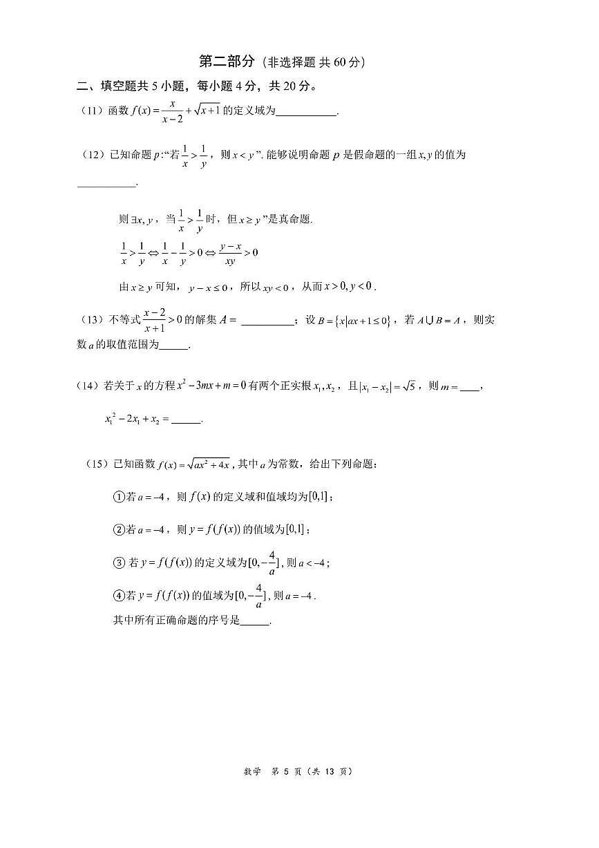 北京大学附属中学行知 未名学院2025-2026学年高一上学期期中考试数学试题第3页