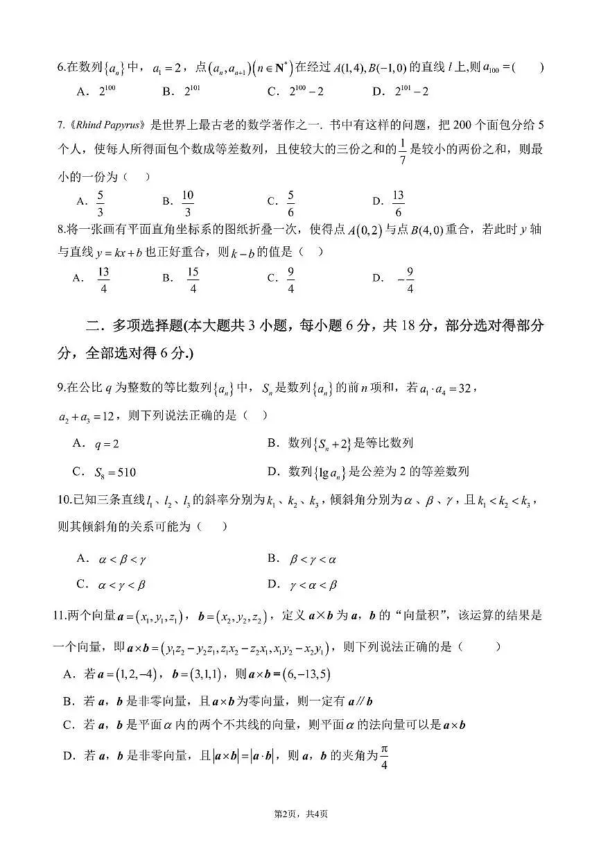 福建省莆田第二十五中学2025-2026学年高二上学期期中考试数学试题第2页