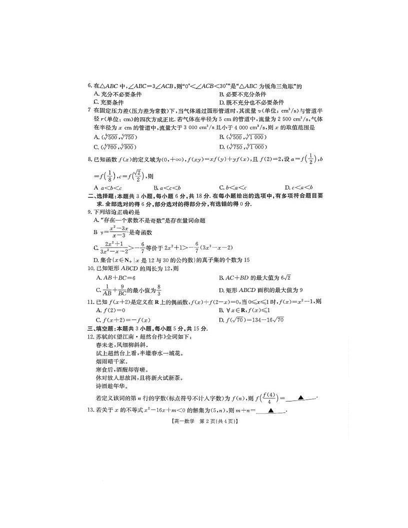广东省揭阳市惠来县第一中学等校2025-2026学年高一上学期11月期中联考数学试题第2页