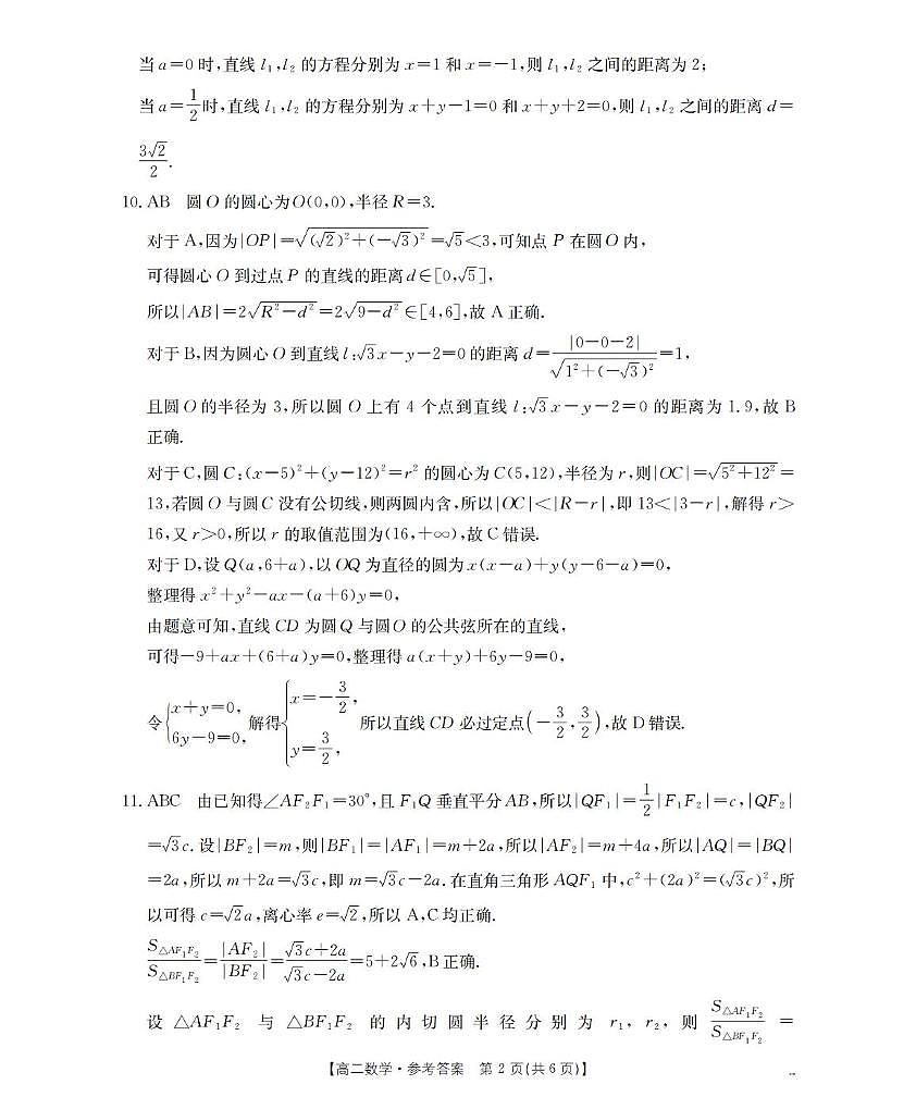数学答案_扫描版第2页