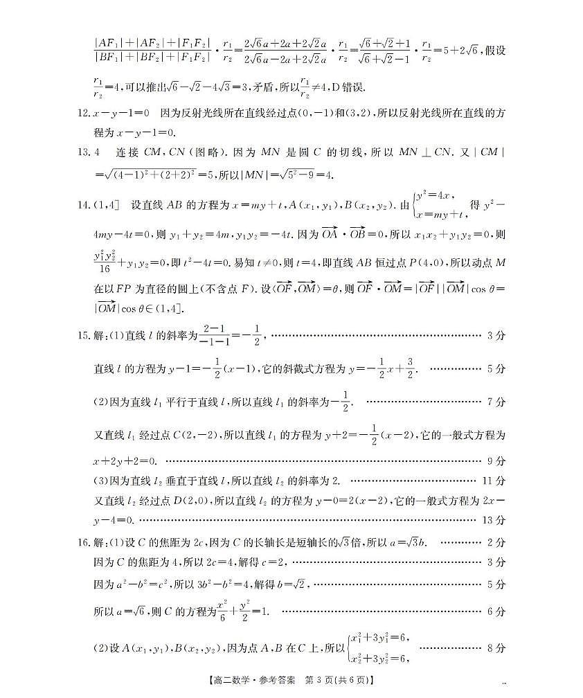 数学答案_扫描版第3页