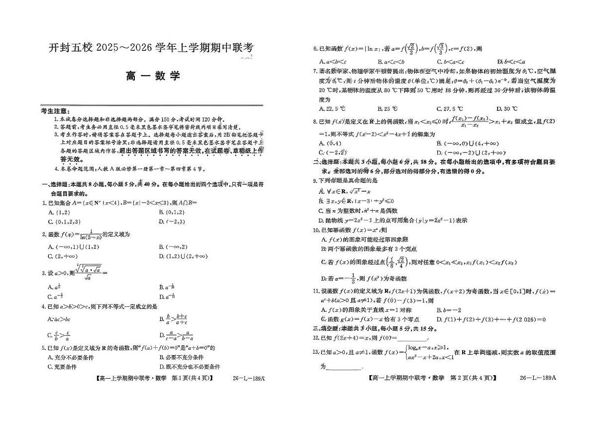 河南省开封市五校2025-2026学年高一上学期11月期中联考数学试题第1页