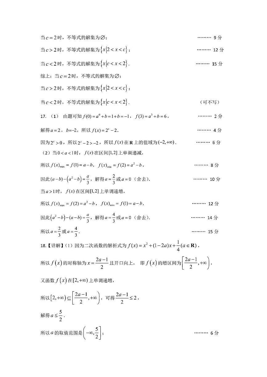 常州市北郊高级中学2024期中考试答案第2页