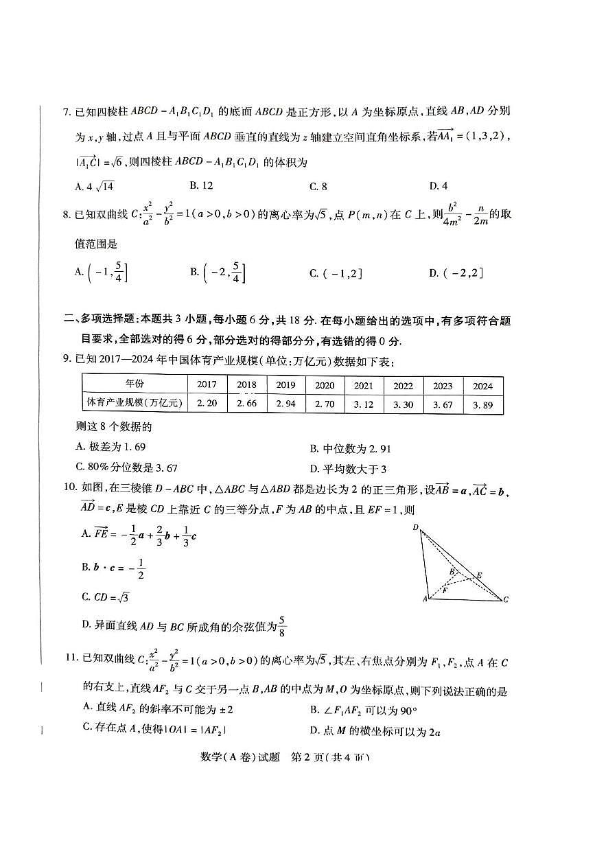 湖南省湘一名校联盟2025-2026学年高二上学期期中联考数学试题（A卷）第2页