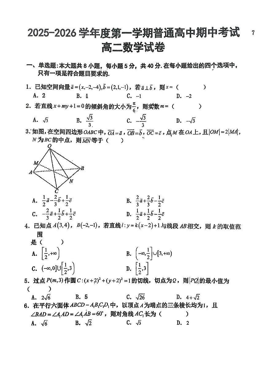 吉林省长春市农安县第十中学2025-2026学年高二上学期11月期中数学试题第1页