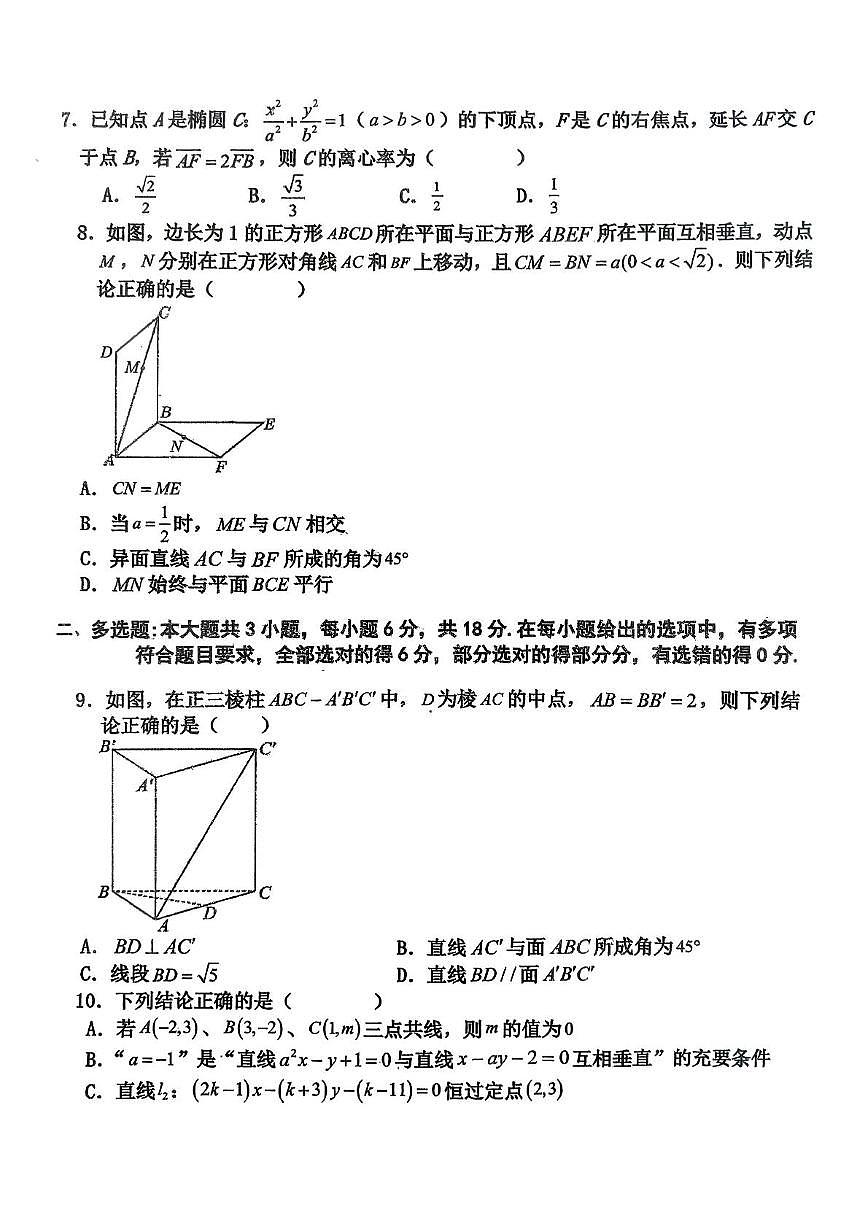 吉林省长春市农安县第十中学2025-2026学年高二上学期11月期中数学试题第2页