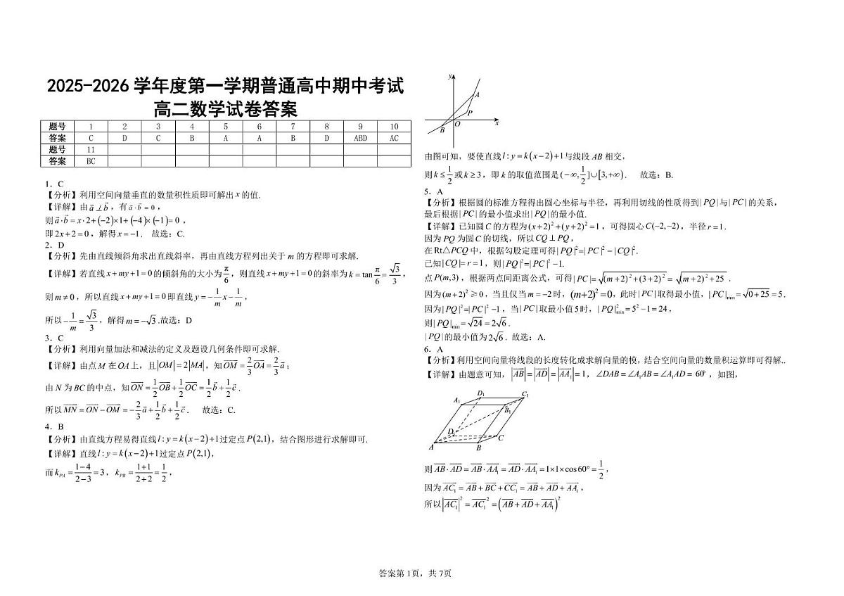 高二数学试卷答案第1页