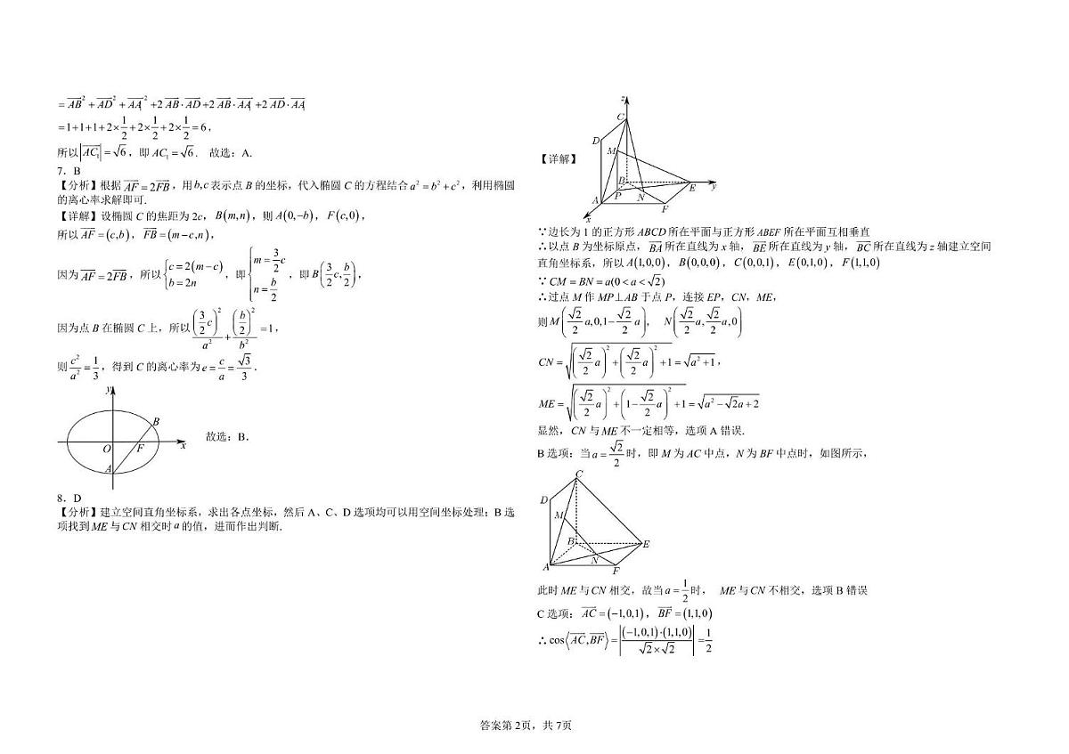 高二数学试卷答案第2页