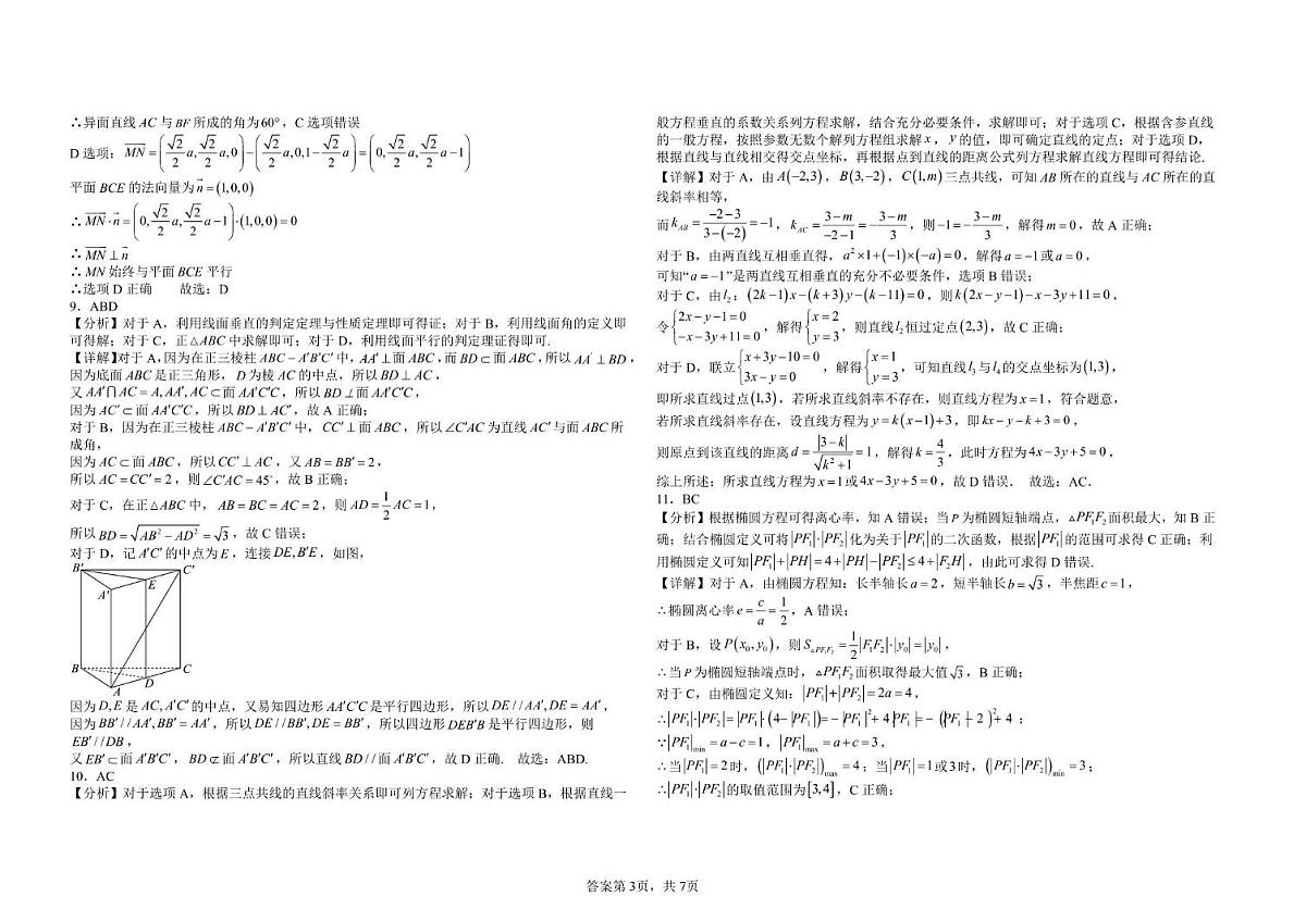 高二数学试卷答案第3页