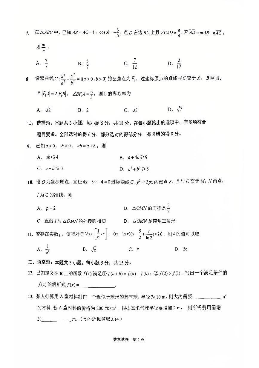 江苏省南通市启东市2025-2026学年高三上学期11月期中调研测试数学试题第2页