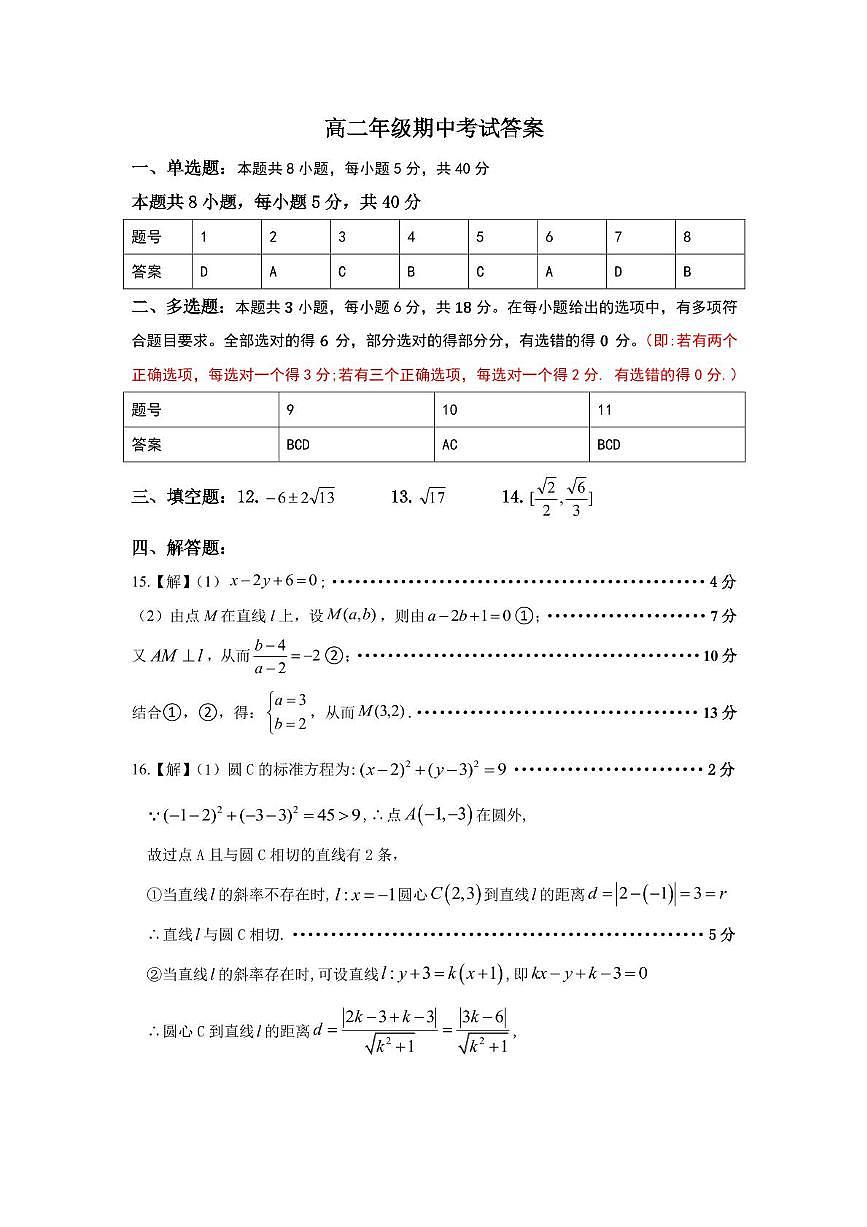 高二数学答案第1页