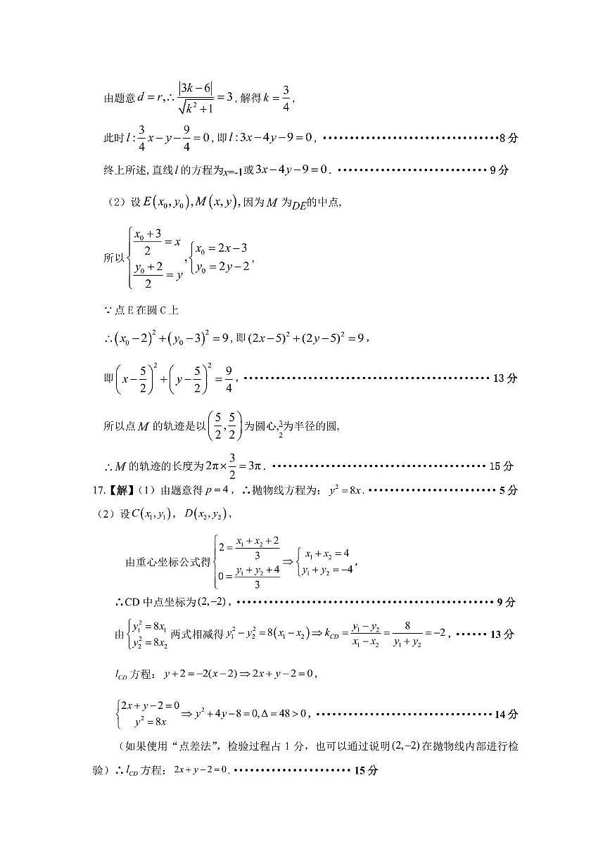 高二数学答案第2页