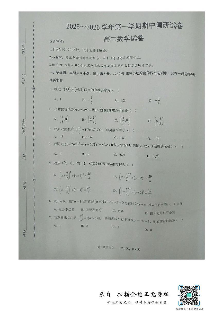 灌南2025-2026第一学期期中考试数学试卷第1页