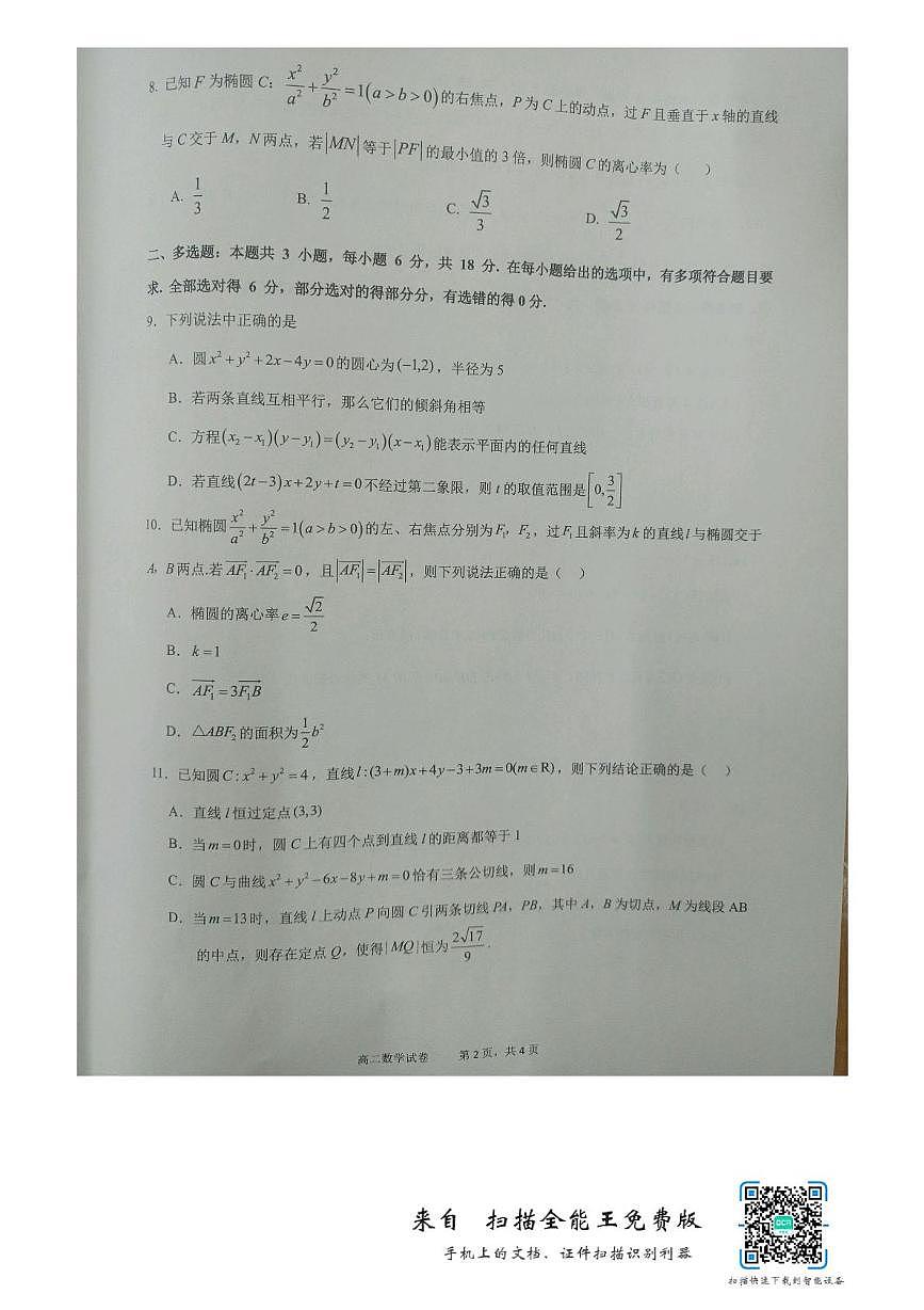 灌南2025-2026第一学期期中考试数学试卷第2页