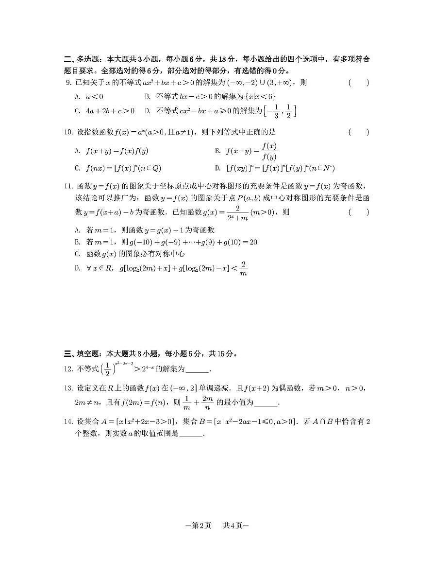江苏省苏州工业园区星海实验高级中学2025-2026学年高一上学期期中调研测试数学试题第2页