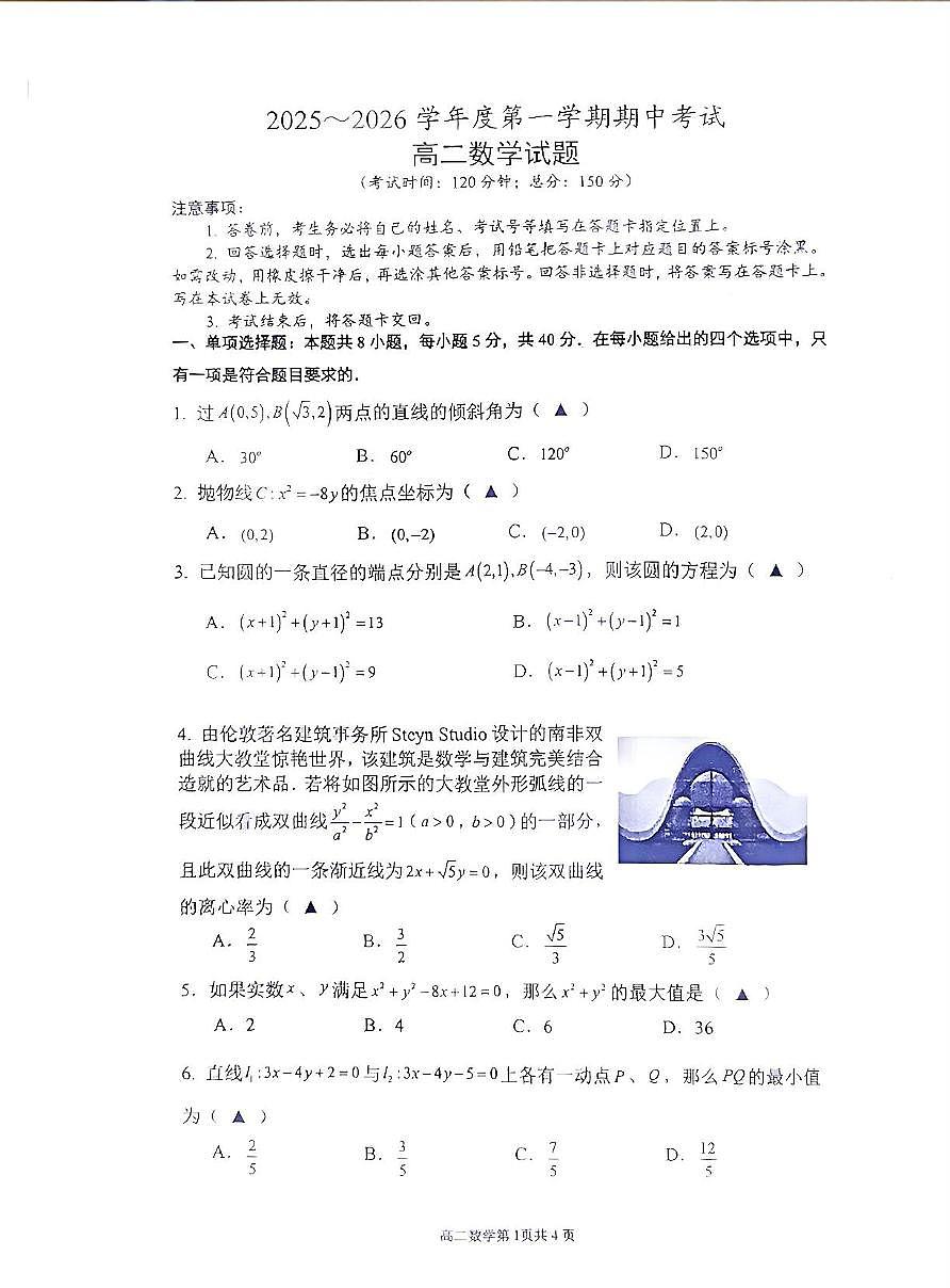 江苏省泰州市姜堰区2025-2026学年高二上学期11月期中考试数学试题第1页