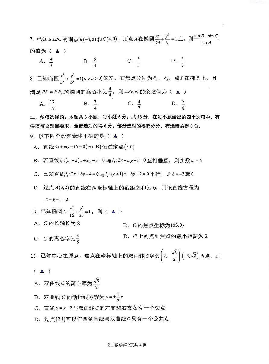 江苏省泰州市姜堰区2025-2026学年高二上学期11月期中考试数学试题第2页