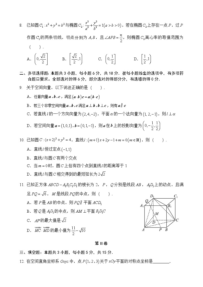 福建省福州市福九联盟2025-2026学年高二上学期11月期中联考数学试题含答案第2页