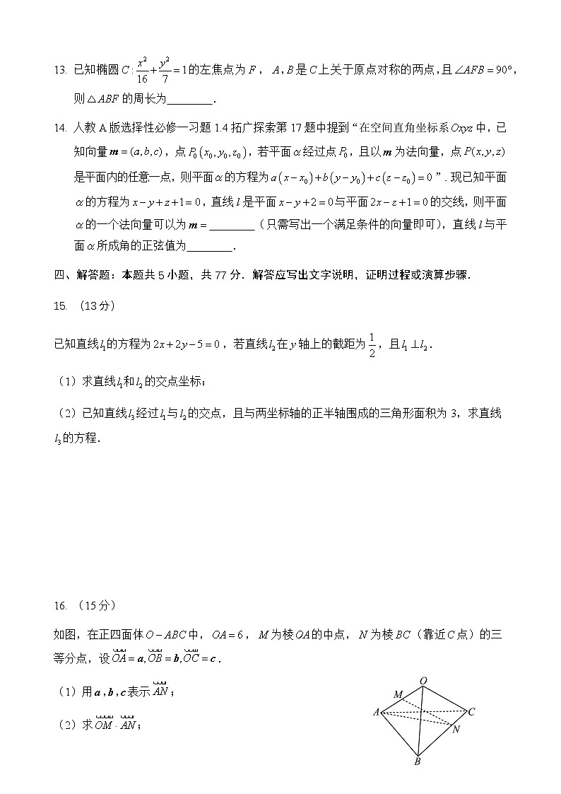 福建省福州市福九联盟2025-2026学年高二上学期11月期中联考数学试题含答案第3页