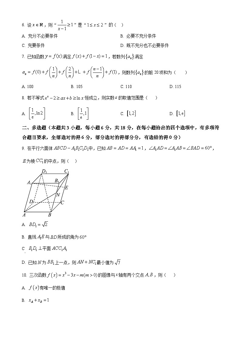 黑龙江省牡丹江市第一高级中学2025-2026学年高三上学期期中考试数学试题  Word版无答案第2页
