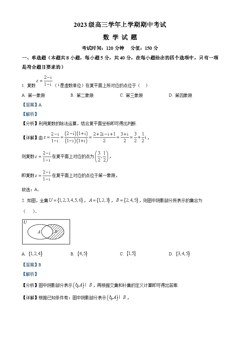 黑龙江省牡丹江市第一高级中学2025-2026学年高三上学期期中考试数学试题  Word版含解析第1页