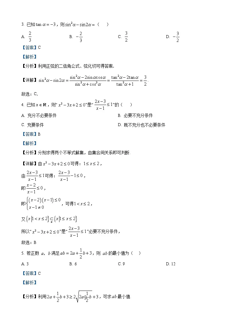 黑龙江省新时代高中教育联合体2025届高三上学期期中联考巩固（二）数学试题 Word版含解析第2页