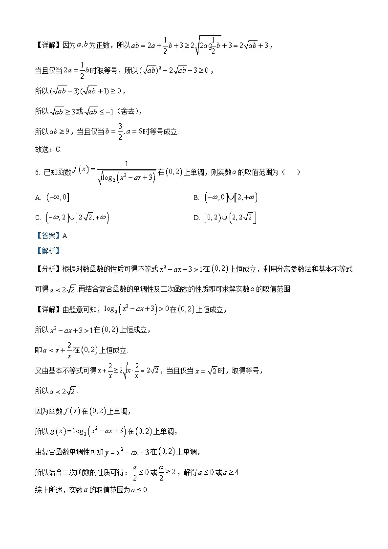 黑龙江省新时代高中教育联合体2025届高三上学期期中联考巩固（二）数学试题 Word版含解析第3页