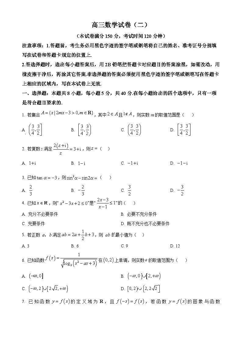 黑龙江省新时代高中教育联合体2025届高三上学期期中联考巩固（二）数学试题 Word版无答案第1页