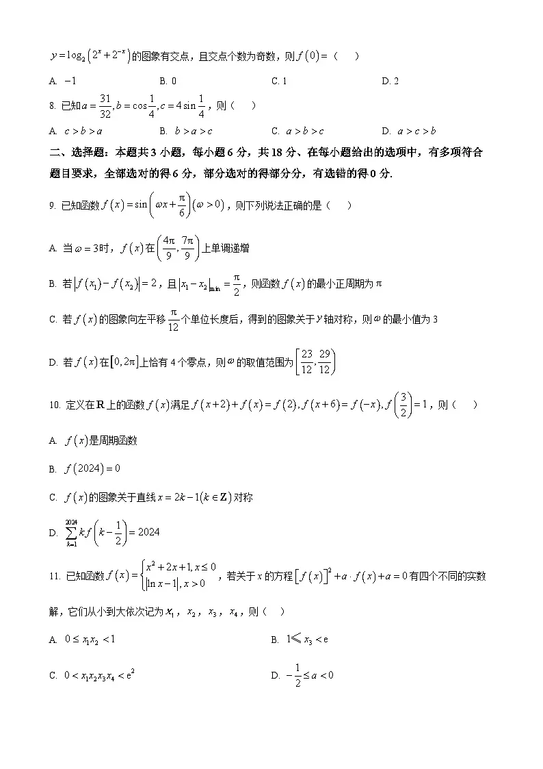 黑龙江省新时代高中教育联合体2025届高三上学期期中联考巩固（二）数学试题 Word版无答案第2页