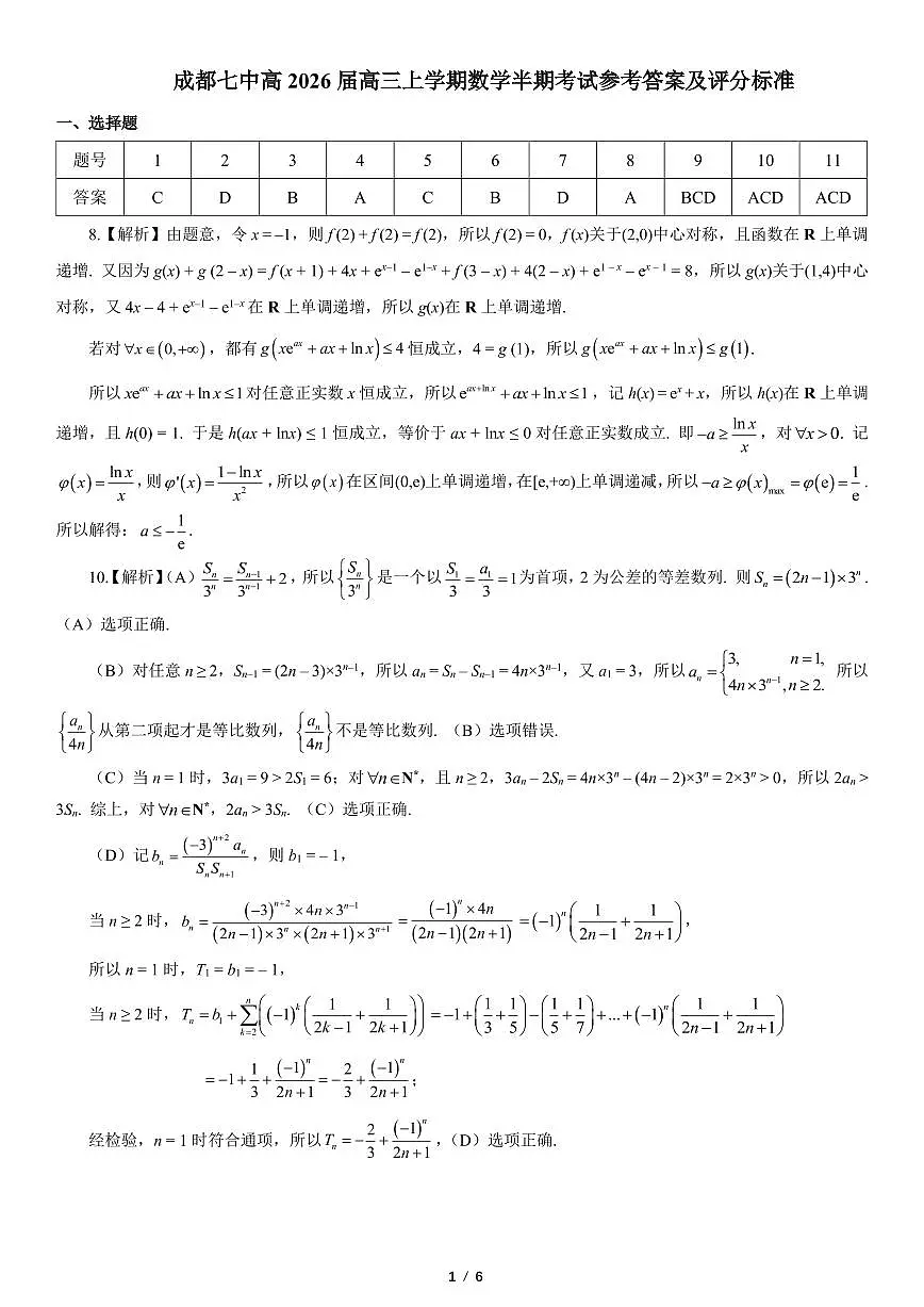 数学答案第1页