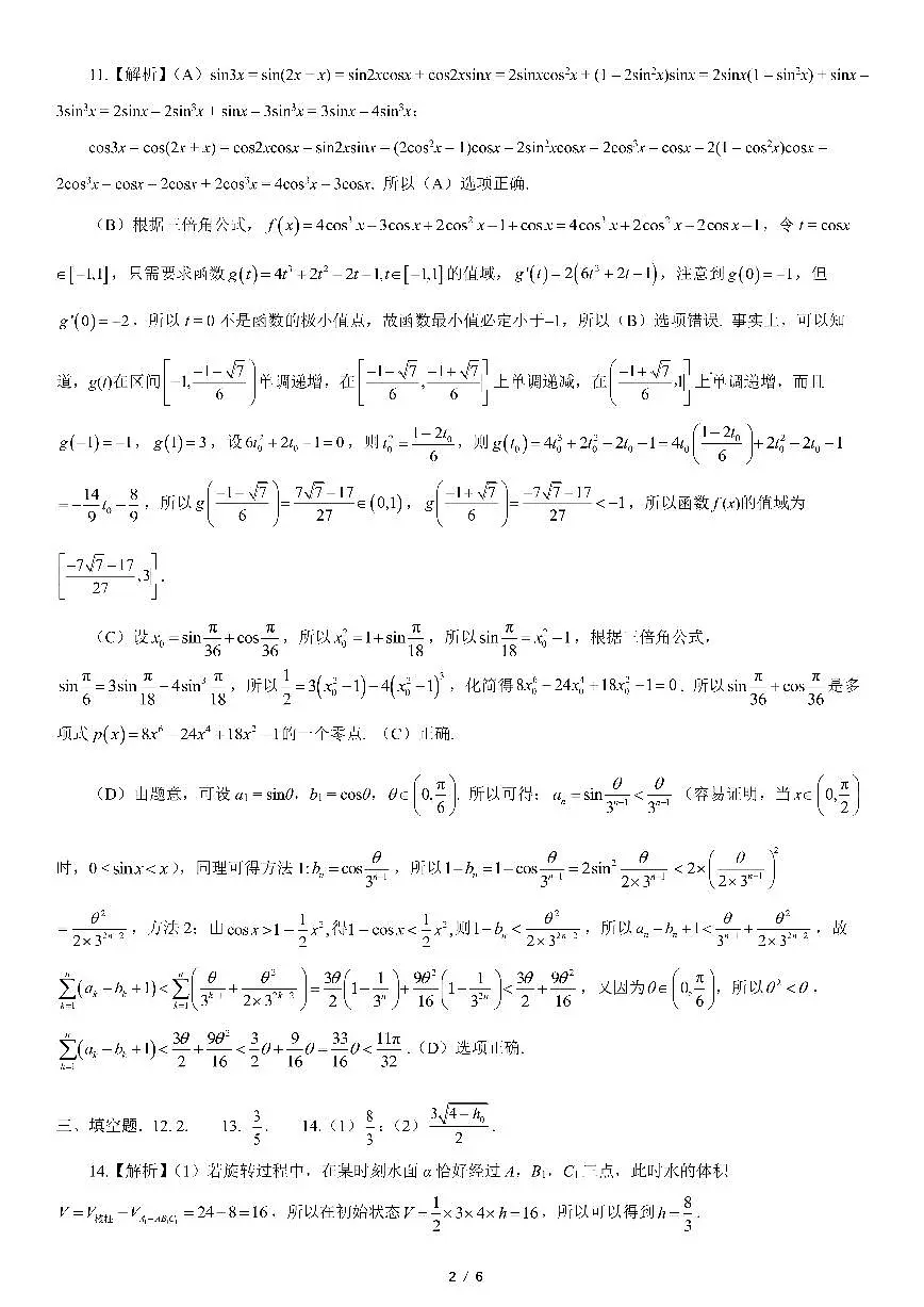 数学答案第2页