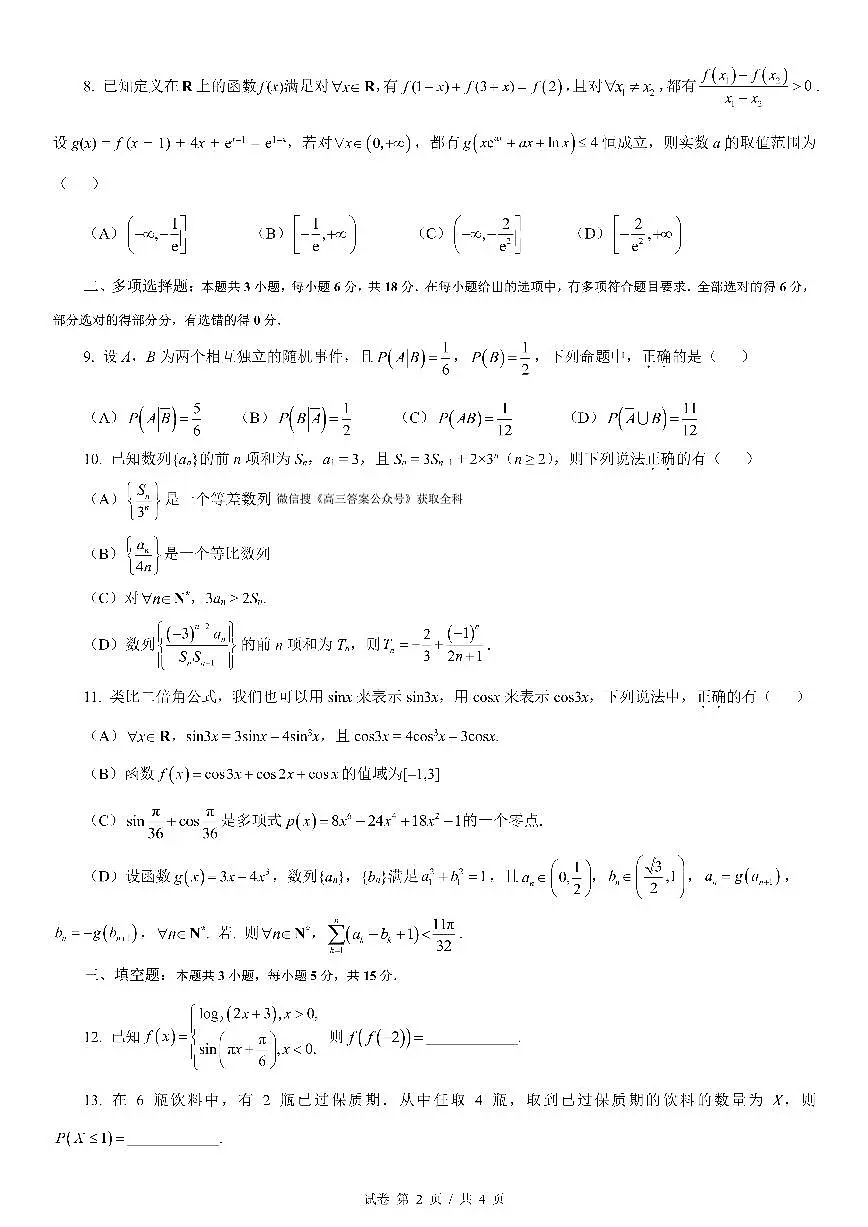数学第2页