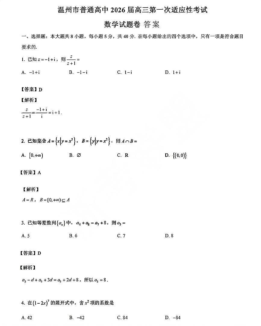 数学答案第1页