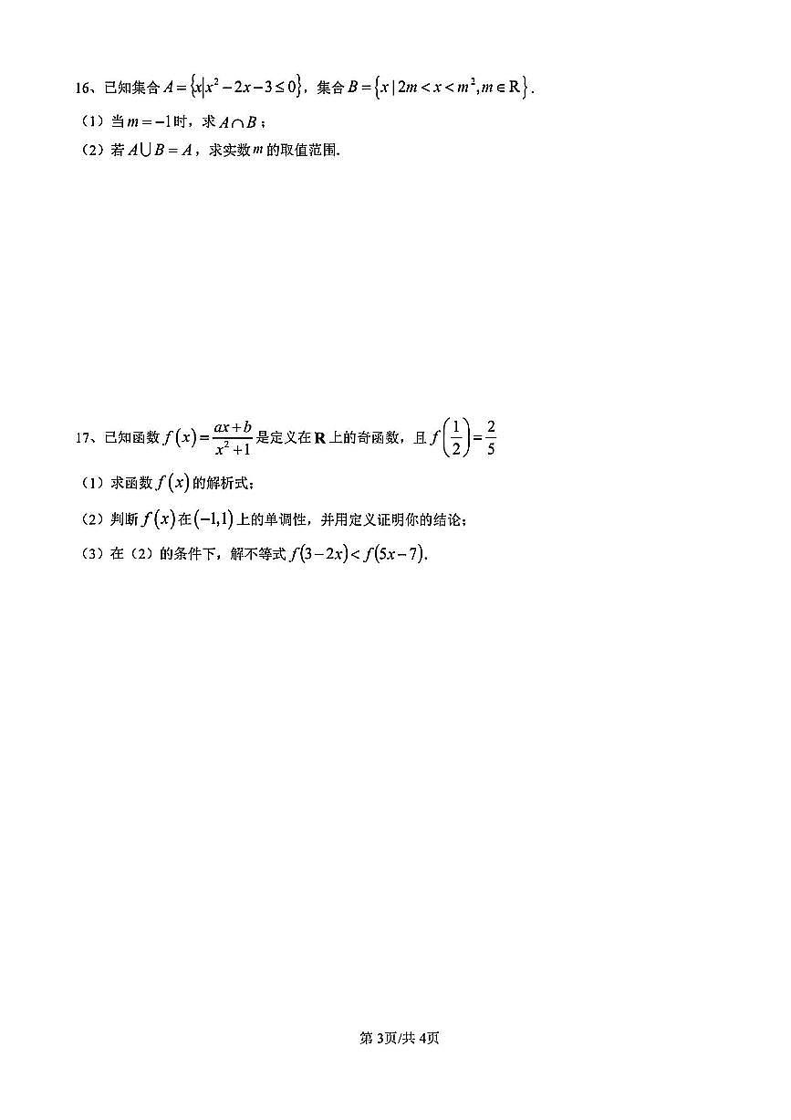 2025年扬州邗江区高一上学期期中数学试题及答案第3页