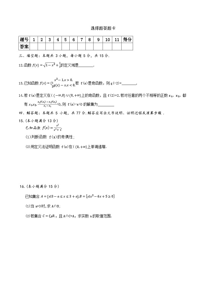 湖南省名校联考联合体2025-2026学年高一上学期期中考试数学试卷（B卷）第3页