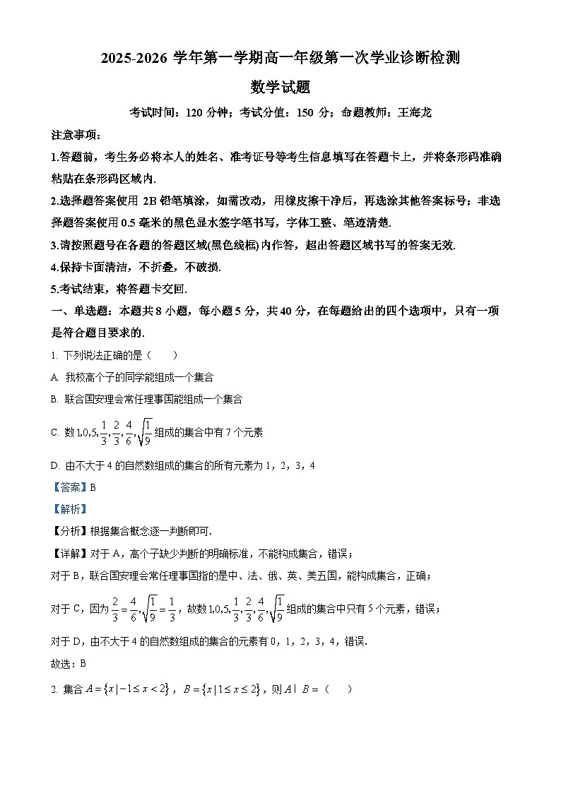 内蒙古彦淖尔市第一中学2025-2026学年高一上学期11月期中数学试卷（含答案）第1页
