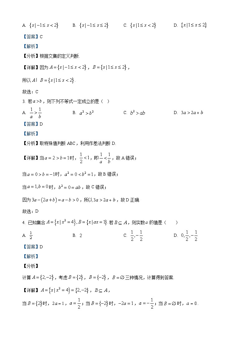 内蒙古彦淖尔市第一中学2025-2026学年高一上学期11月期中数学试卷（含答案）第2页