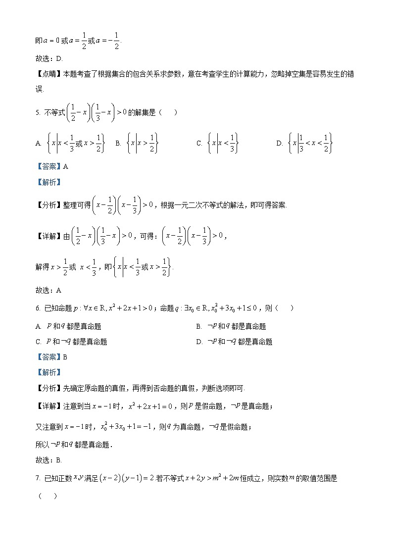 内蒙古彦淖尔市第一中学2025-2026学年高一上学期11月期中数学试卷（含答案）第3页