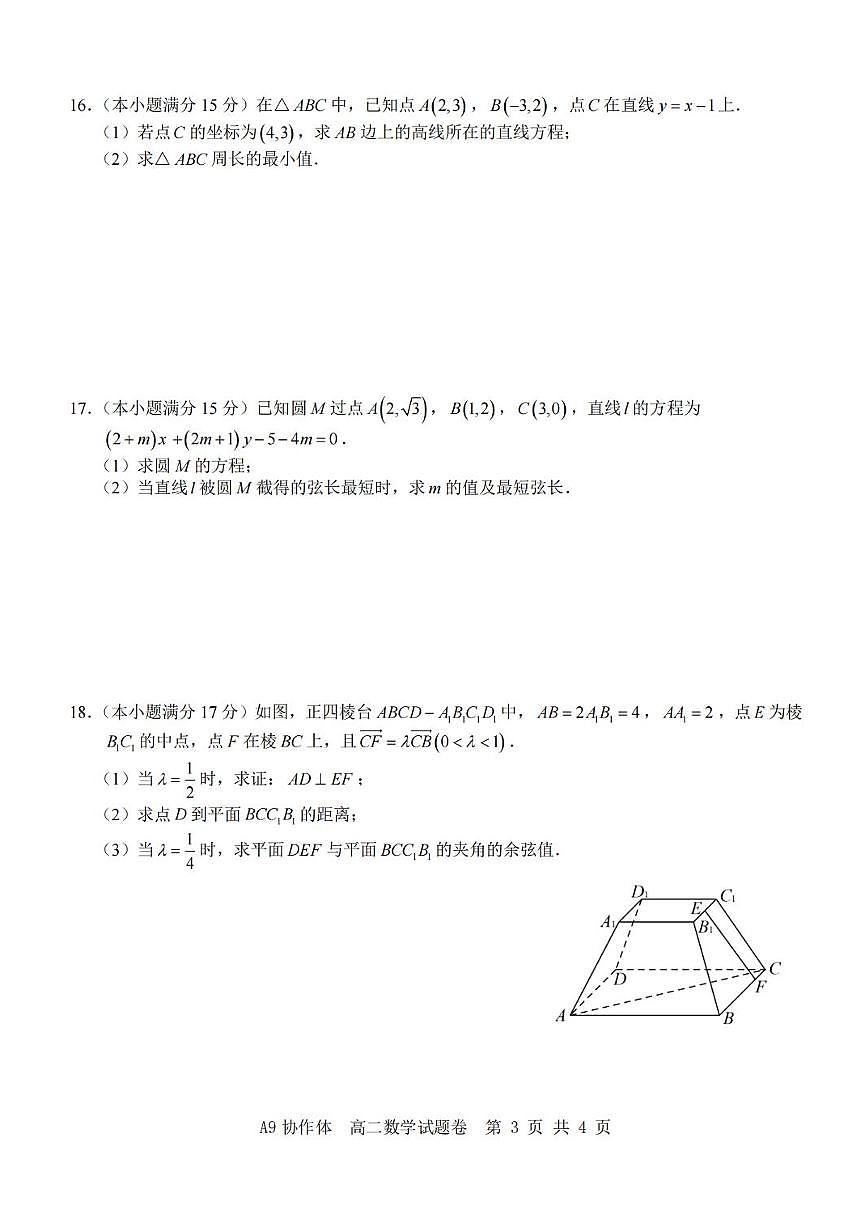 浙江省A9协作体2025-2026学年高二上学期11月期中考试数学试题含答案第3页