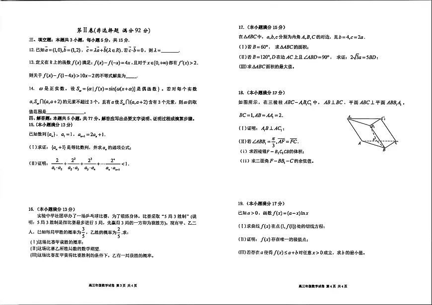 辽宁省实验中学2026届高三上学期期中考试数学试卷（含答案）第2页
