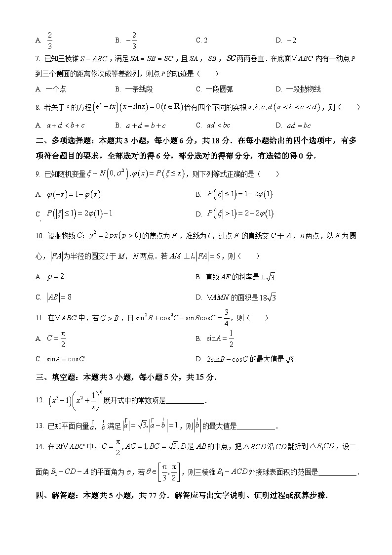 浙江省丽水、湖州、衢州三地市2026届高三上学期11月教学质量检测数学试题  Word版无答案第2页