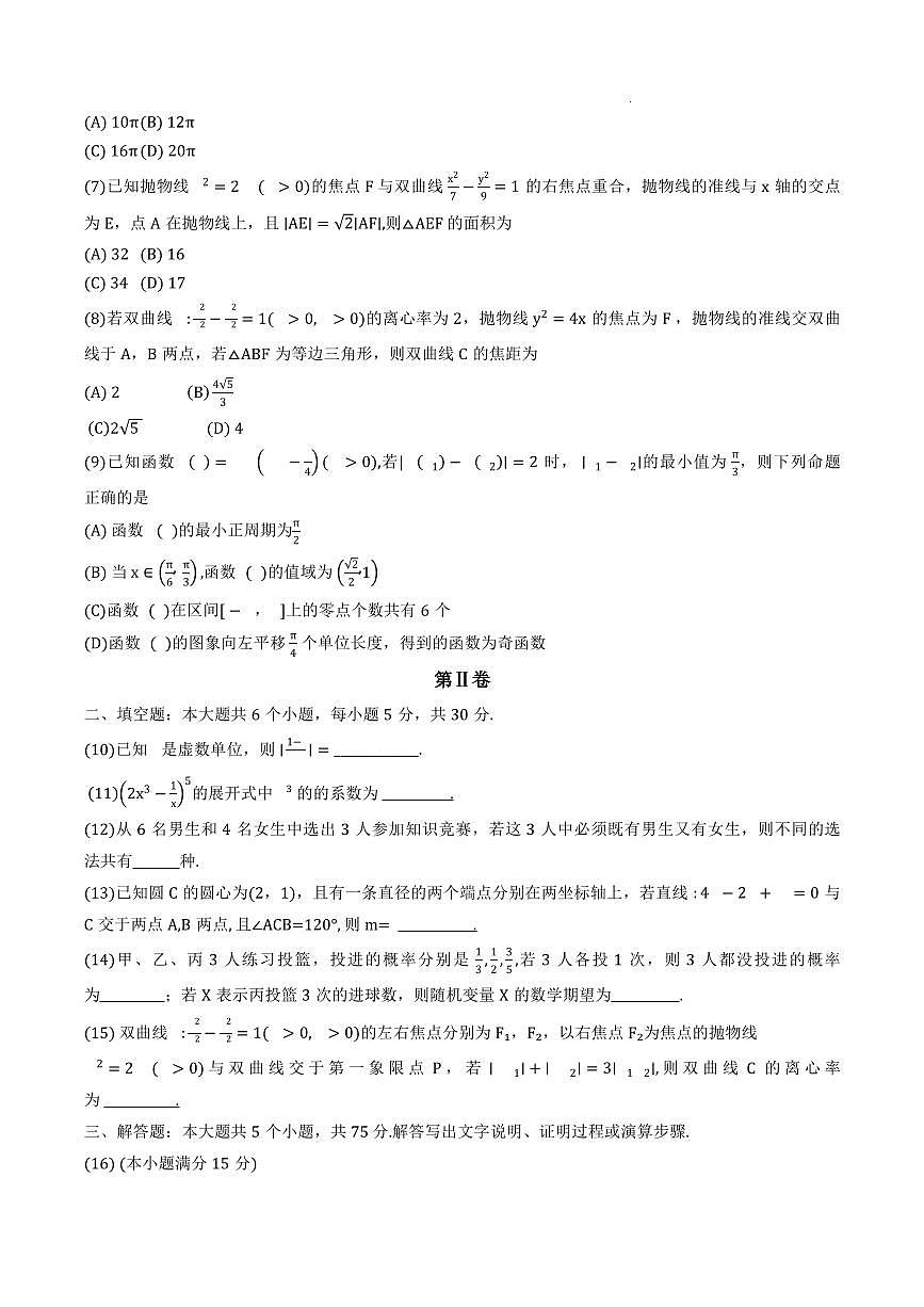 红桥区（高三上学期）期中（数学）2025-2026学年试卷第2页