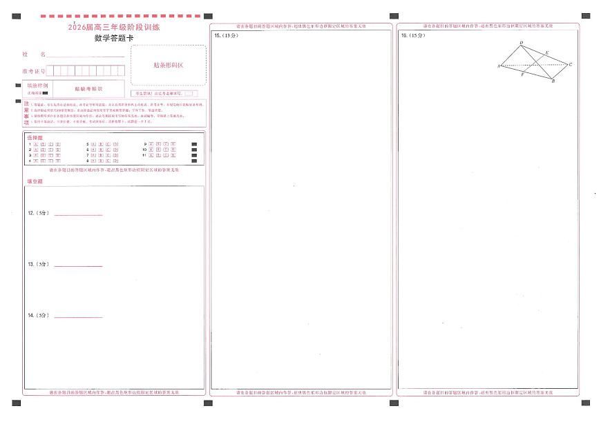 【圆创联盟11月联考】数学答题卡第1页