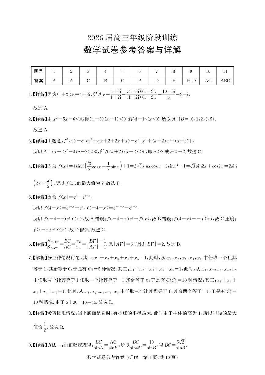 【圆创联盟11月联考】数学参考答案第1页