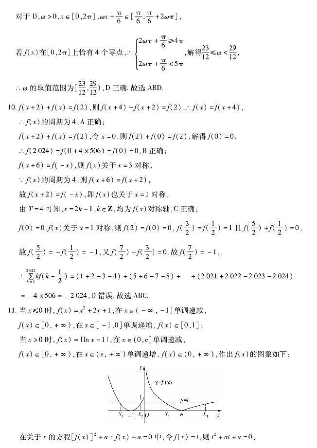 新时代高中教育联合体2025年11月高三学年期中联考巩固卷（二）数学答案第3页