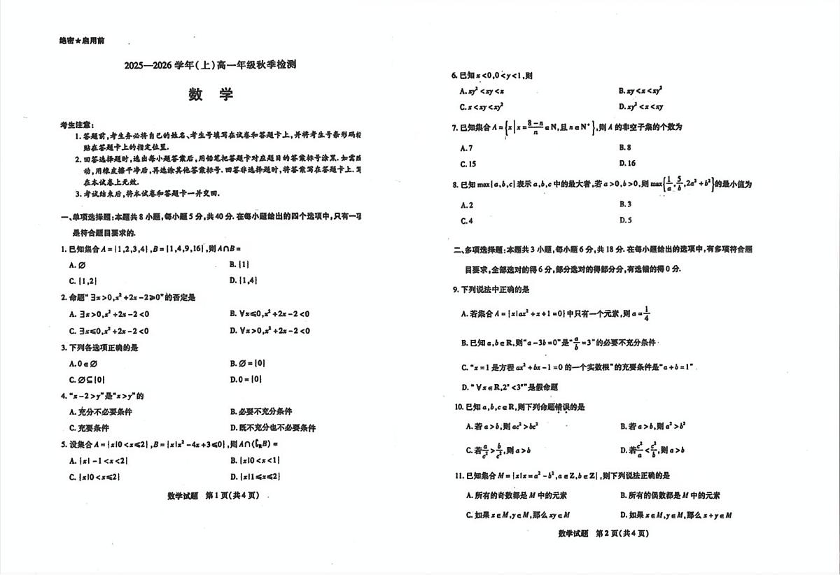 2025-2026学年海南省三亚市高一（上）期中数学试卷第1页